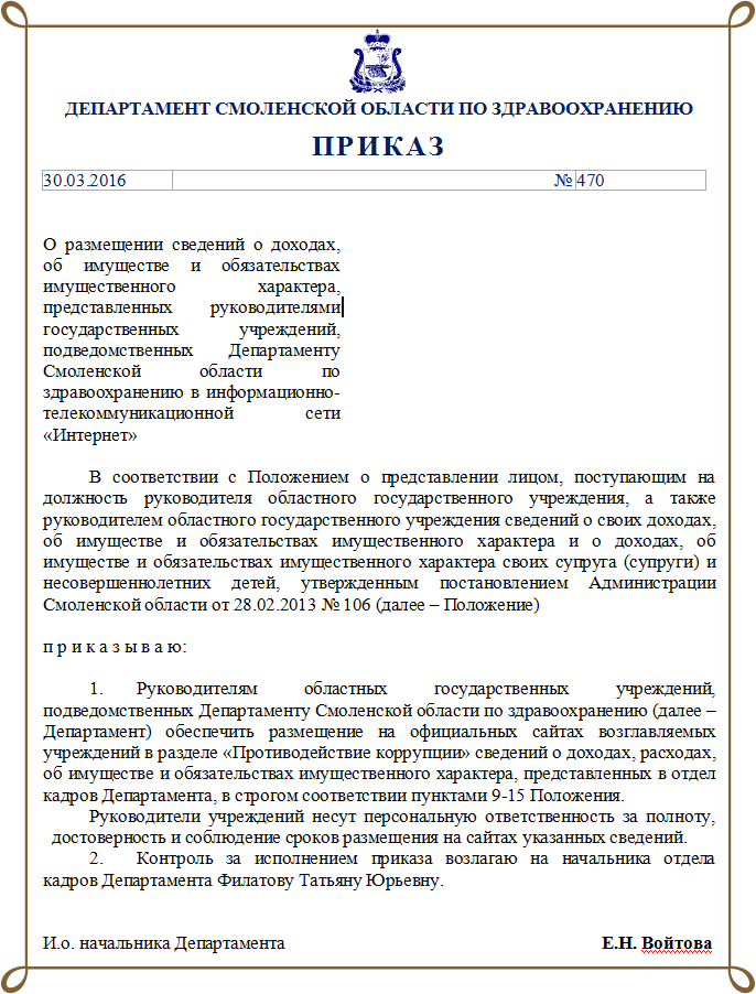 приказ деп №470.
